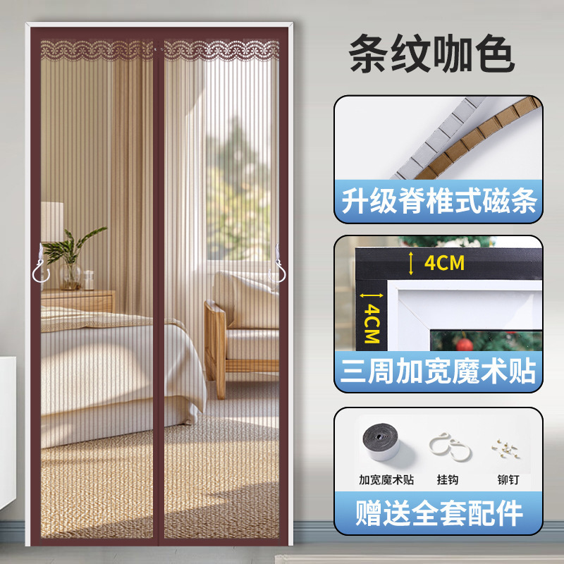2025年新型防蚊カーテン全磁気ストライプ夏マジックテープ金剛網糸窓カーテン磁気防虫ハエ|undefined