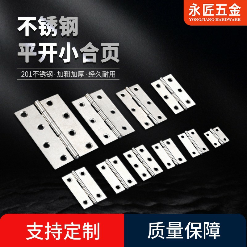 定制批发 不锈钢合页1寸1.5寸2寸2.5寸3寸4寸门窗铰链平开小合页