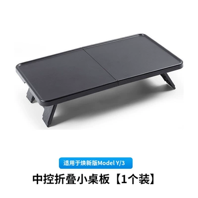 Cross-Border Applicable to the New Version of Model Y/3 Tesla Small Table Tray Center Console Dining Tray Foldable Small Table Tray Wholesale (Car table board) - 6-seater-ylhuanxin-y3old-y3-central-control-folding-small-table-original-car-black-1-piece-set