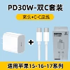 iPhone 15–17, комплект PD30W (зарядное + двойной Type-C кожаный кабель)