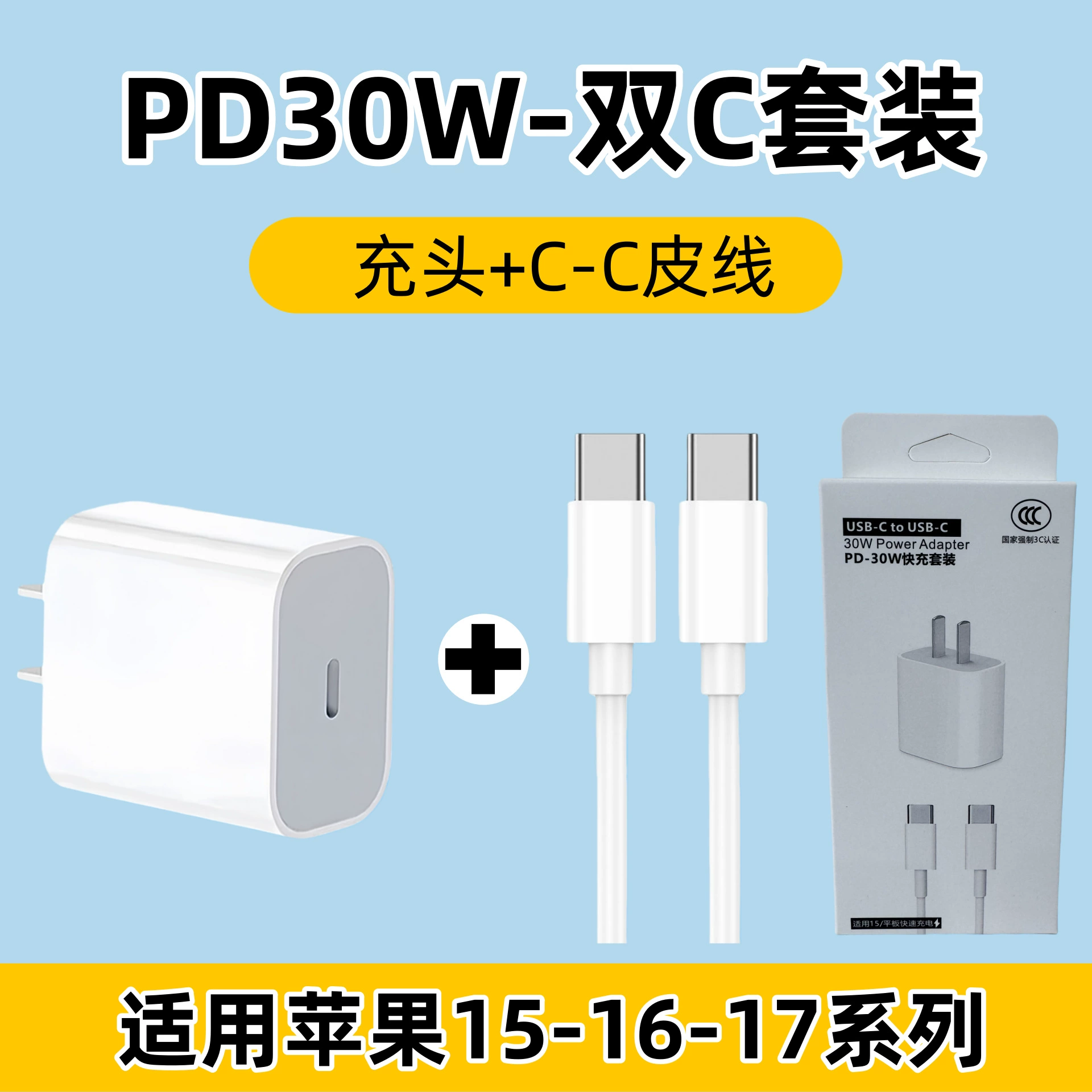 USB-C Charger Set for iPhone 15–17, PD20W/30W, Double-ended C–C Fast Cable