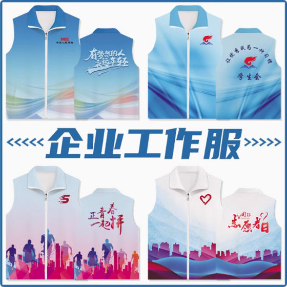 Gradual Change Volunteer Vest Customization Full Body Logo Figure Innovation Public Welfare Righteousness Gradual Change Work Clothes Vest Customization