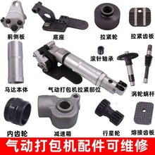 气动A19/25B19/25 CMV19/25塑钢打包机配件拉紧轮齿板转子涡轮杆