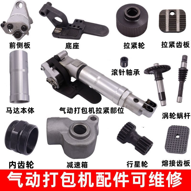 气动A19/25B19/25 CMV19/25塑钢打包机配件拉紧轮齿板转子涡轮杆
