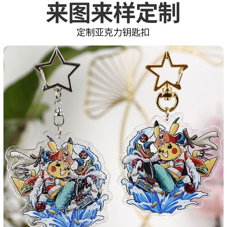 卡通动漫亚克力钥匙扣定 做书包挂件明星周边diy立牌摆件钥匙链|undefined