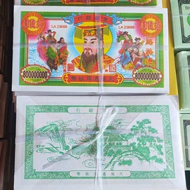 冥币/纸钱;殡葬用品;纸扎祭祀用品