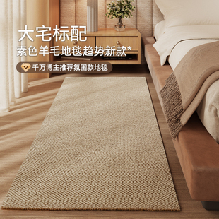 Jinghua Wool Carpet Bedroom Bedside Blanket Living Room Wabi-Sabi Style Cream Style Light Luxury High-End Home Room Floor Mat