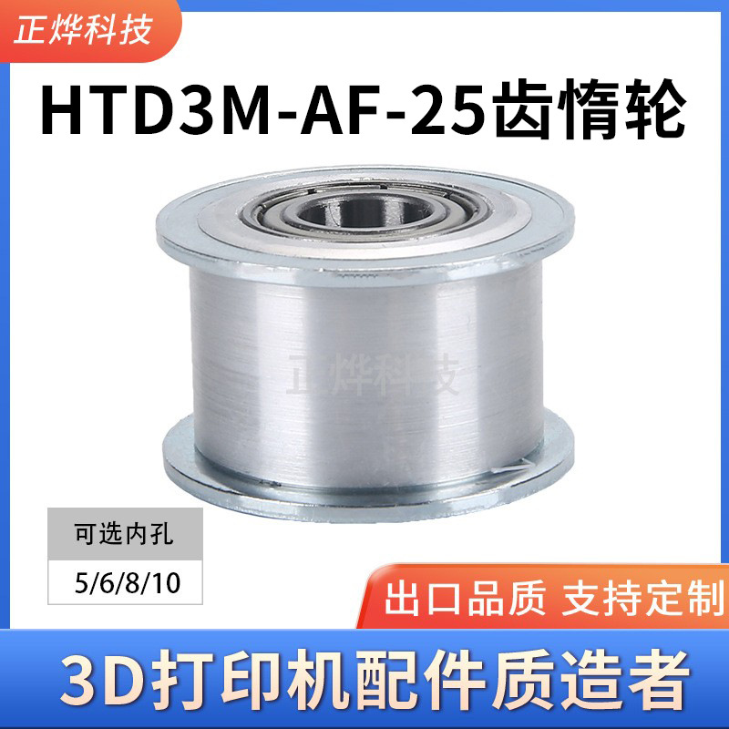 HTD3M同步带轮 涨紧轮 AF型25齿带轴承 惰轮槽宽11mm 内孔5-10mm