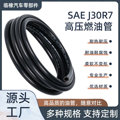 Fuel hose, oil hose, nitrile rubber high-pressure oil cooler, SAE J 30 R7 excavator injector accessories