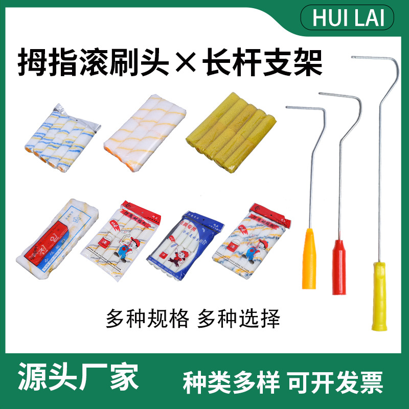 拇指滚筒刷头4寸5寸迷你刷头油漆滚筒刷头墙边角油漆刷滚筒刷批发