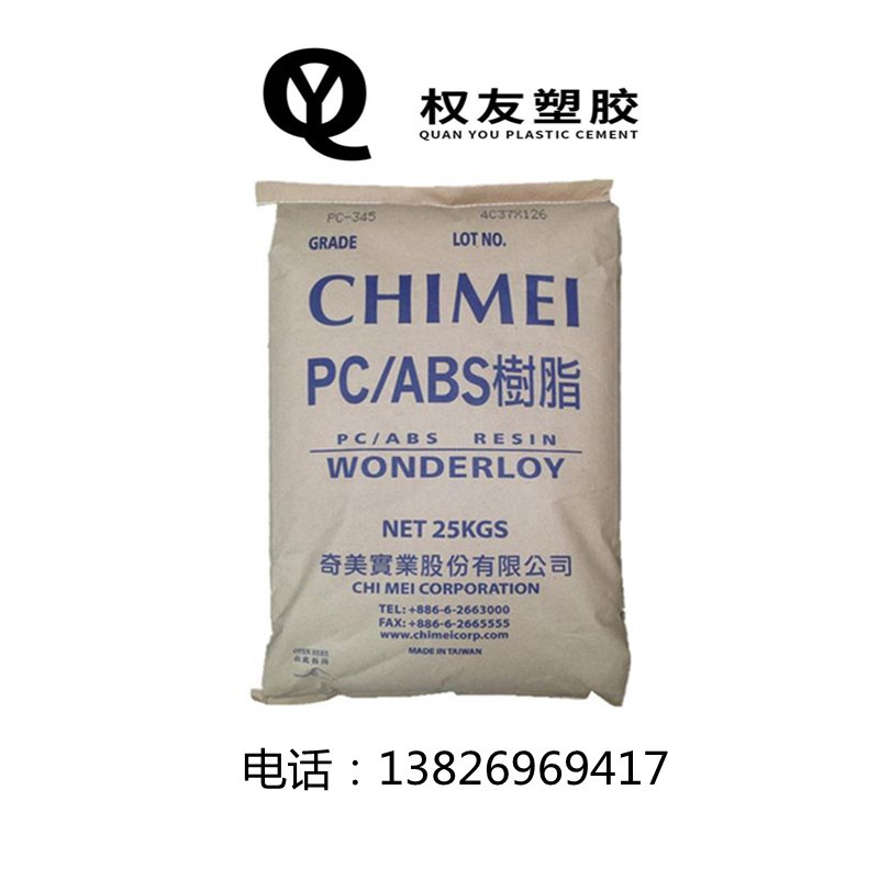 PC/ABS 台湾奇美 PC-540 耐高温 无卤阻燃 电子电器 部件