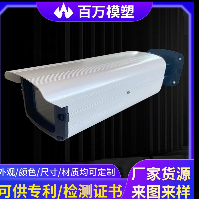4409铝壳摄像机护罩 厂家供应摄像机防护罩室内监控护罩 自带支架