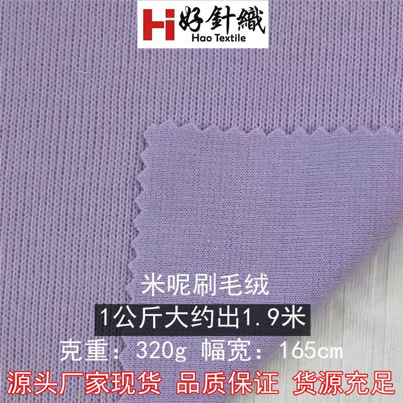 厂家现货供应320克米呢刷毛绒面料 秋冬卫衣套装面料法国罗纹磨毛