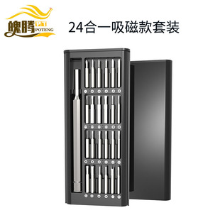 Factory for 24-in-one screwdriver digital electrical mobile phone precision mini small maintenance dedicated Apple suit magnetic absorption