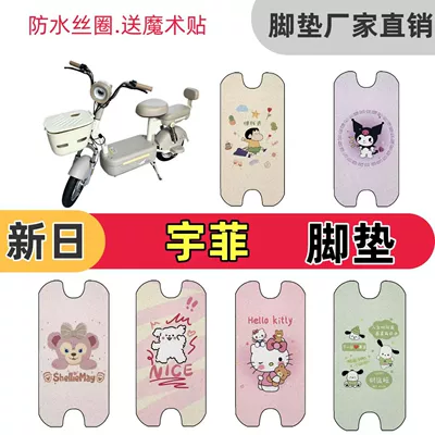 Electric vehicle foot mat special wire loop floor mats