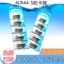 4LR44电池5粒卡装6V电池宠物使用防丢器电池