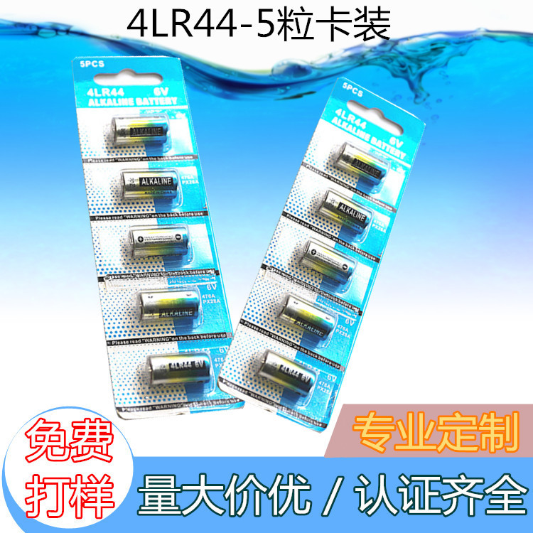 4LR44电池5粒卡装6V电池宠物使用防丢器电池