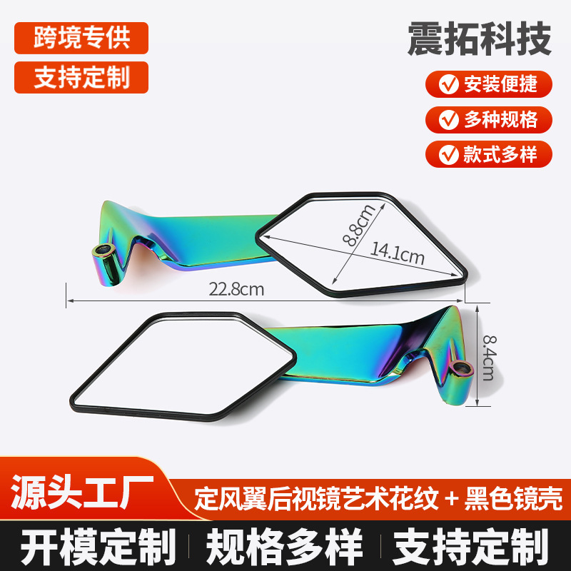 新款摩托车后视镜通用可旋转定风翼炫彩后视镜电动车铝合金改装件|undefined