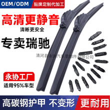 适配瑞驰EC31 EC35无骨原装雨刮器新能源EK07S EC55 EC71雨刷片条