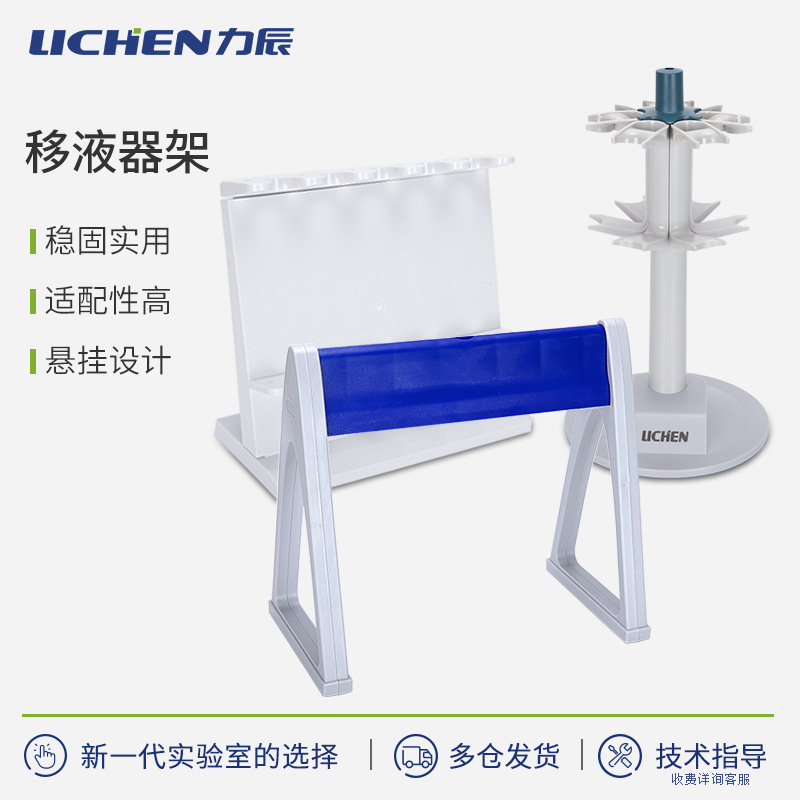 力辰科技移液架Z型A型移液器架3/4/5/6支实验室通用型移液管架