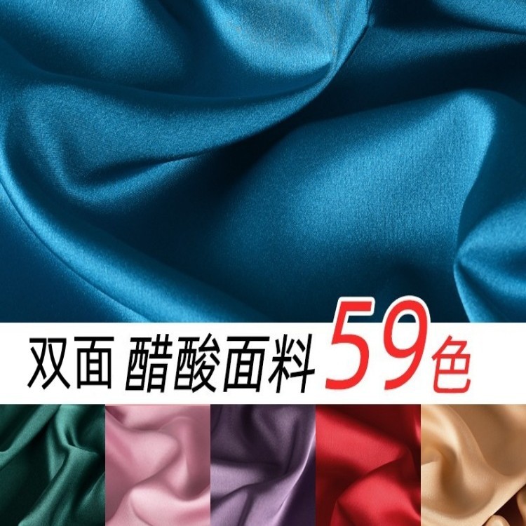 色双面醋酸缎面料 光泽感丝绸缎透气垂坠丝滑裙子礼服布料
