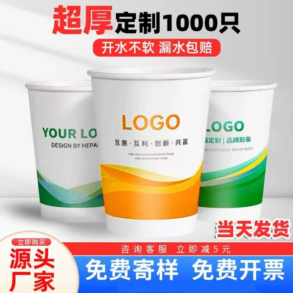 Paper Cup Customized Logo Disposable Paper Cup Office Water Cup 7/9 oz Thickened Paper Cup Advertising Paper Cup Customized