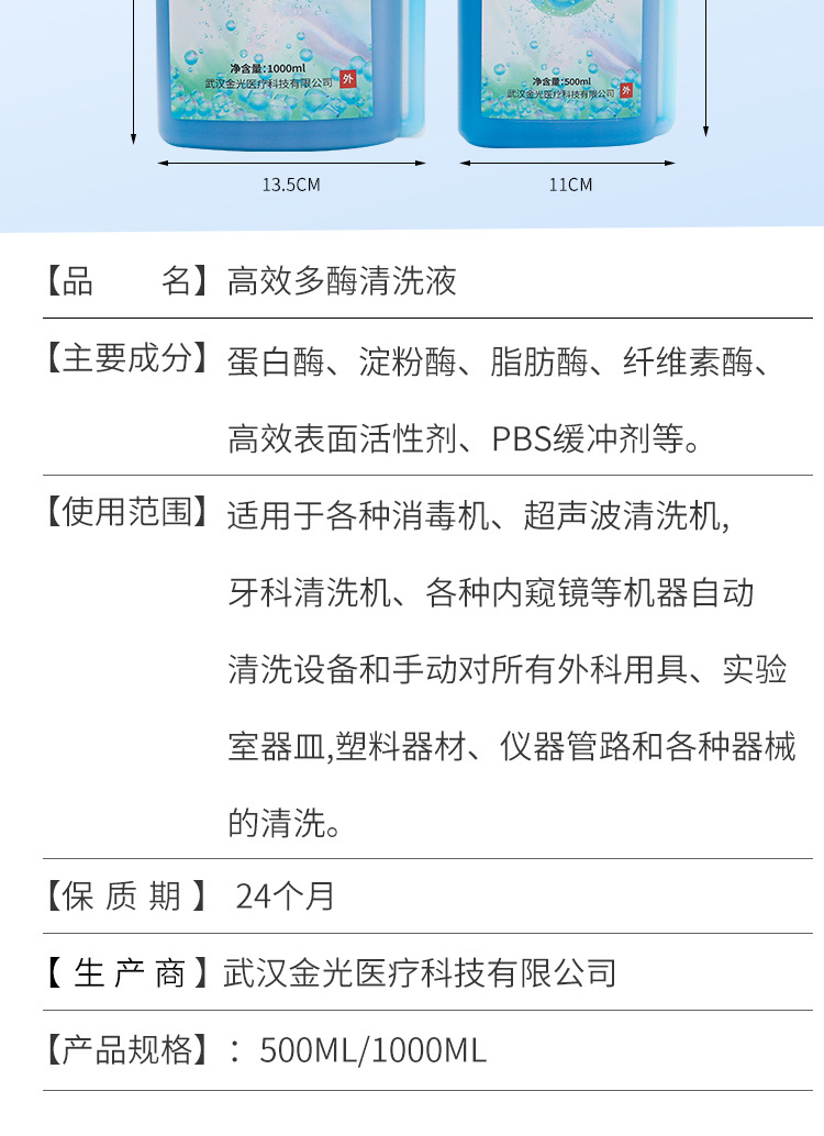 金光多酶清洗液详情_09