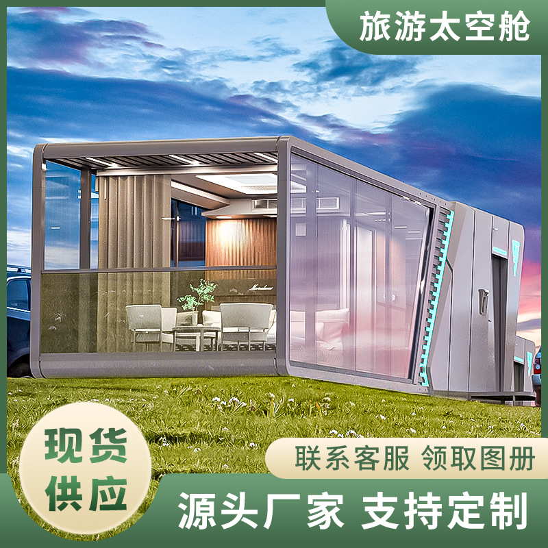 Cápsula espacial sala móvil sala de sol de aleación de aluminio sombreado sala de actividades para acampar al aire libre casa inteligente fabricante de sala de cielo estrellado