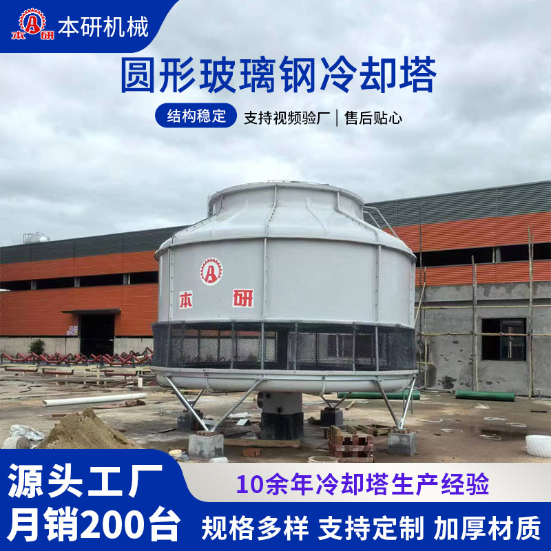 圆形玻璃钢冷却塔注塑机工业循环水配套降温江浙沪包运凉水换热