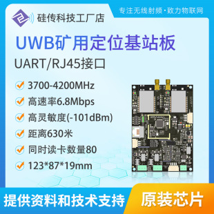 Uwb Positioning and Ranging Tunnel Mine Excavation Face Digital Fence Domestic Dw1000 High-Precision Base Station Board Uart