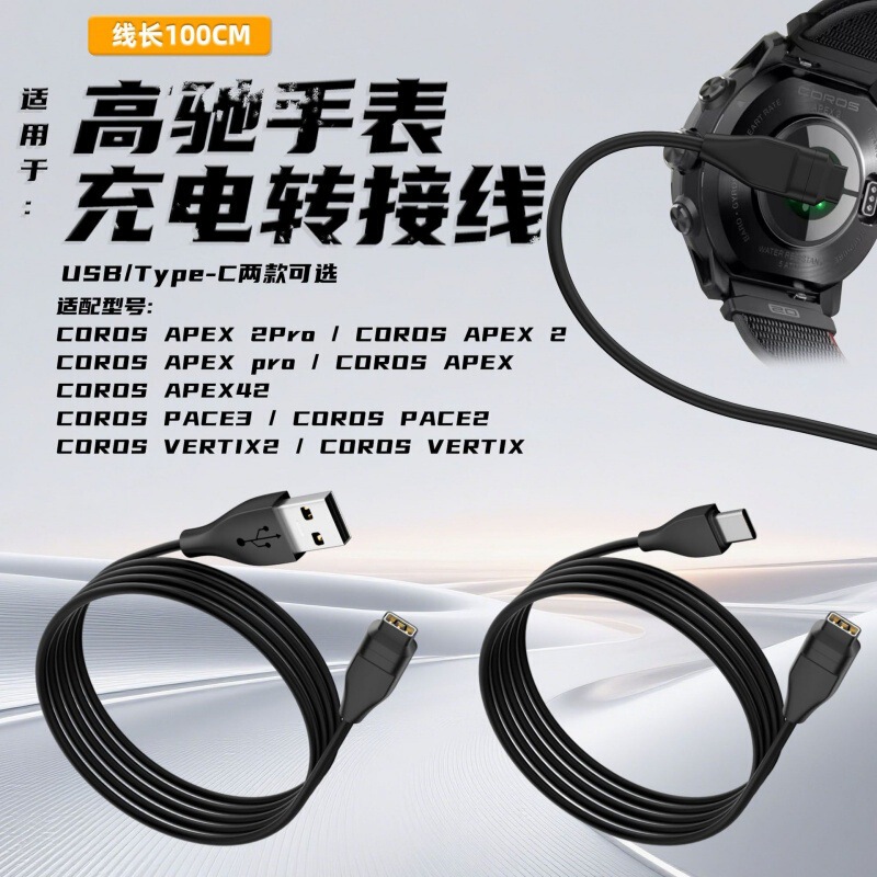 Type-C/Usb Charging Cable Is Suitable for Coros Sports Watches Pace3/2Apex Pro Charging Accessories Type-C/Usb Charging Cable Is Suitable for Coros Sports Watches Pace3/2Apex Pro Charging Accessories