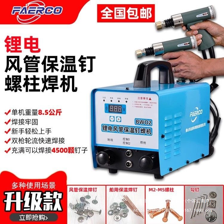 法迩科充电款保温钉焊机双枪超长续航锂电池风管保温钉焊机