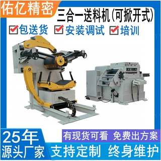 卷板三合一料架校平送料机自动冲压生产设备佑亿供开卷整平送料机