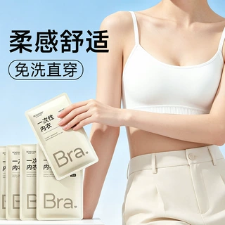 一件代发一次性内衣文胸旅游旅行用品出差便携独立包装抹胸罩批发