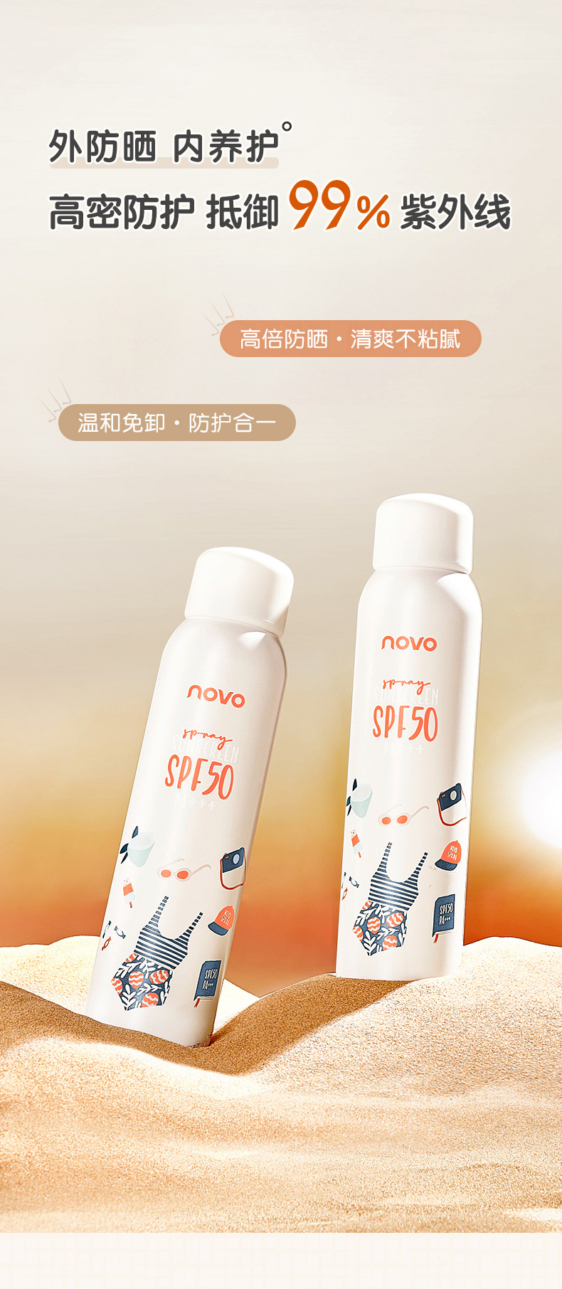 #美萃防晒喷雾_01