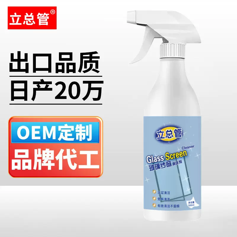 玻璃纱窗清洁剂家用多功能清洁玻璃清洁纱窗除垢剂强力去污清洁