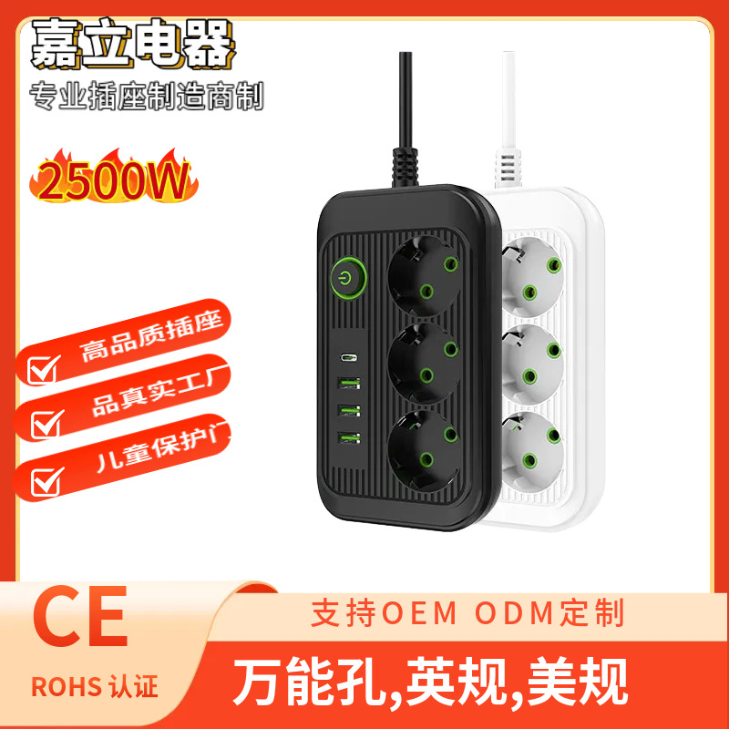 欧规排插跨境拖线板大功率多插位俄罗斯乌克兰带线智能插排