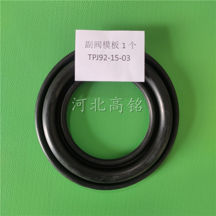 JZ-7机车制动机分配阀橡胶件TPJ92-00-00A副阀膜板TPJ92-15-03