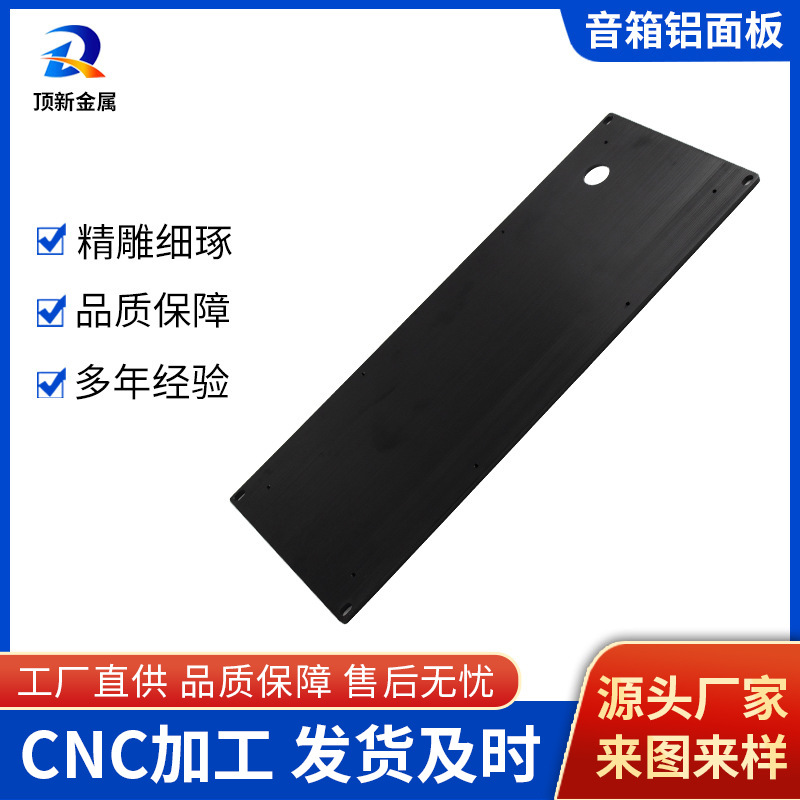 工厂生产工业铝型材音箱铝面板铝合金功放面板拉丝氧化机箱铝板