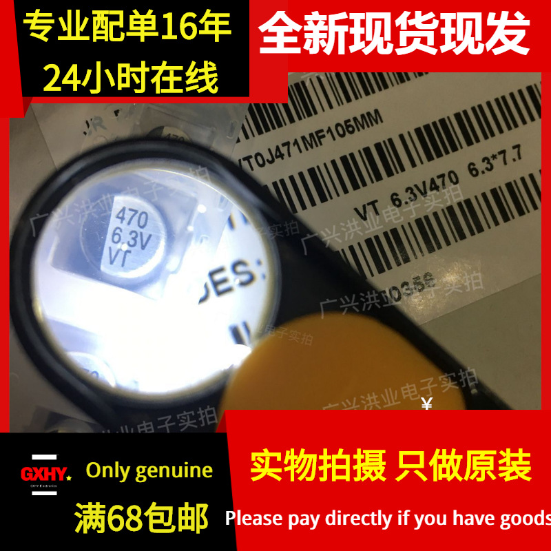 现货6.3V470UF 6.3*7.7mm 贴片铝电解电容470UF VT0J471MF105MM