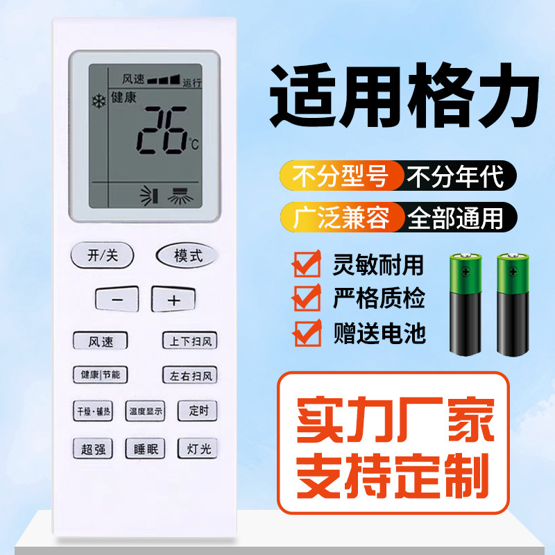 Suitable for Gree Air Conditioner Remote Control Hanging Cabinet Machine Fully Universal Ybof Ybofb1 Yb0Fb2 Ybof2