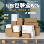 长方形横款翻盖扣底包装礼品盒  防水加厚三层牛皮纸瓦楞牛皮纸盒
