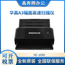 HUAGOSCAN 华高高速国产A3办公彩色扫描仪