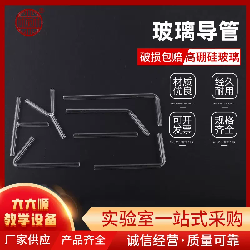 玻璃导管 45/60/90/120度T型Y型L型直导管 玻璃接气管 实验室器材