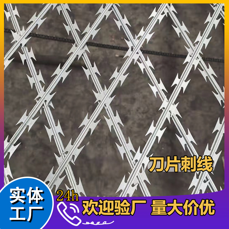 刀片刺线看守所学校铁路机场防攀爬防盗防跨越隔离防护网铁蒺藜