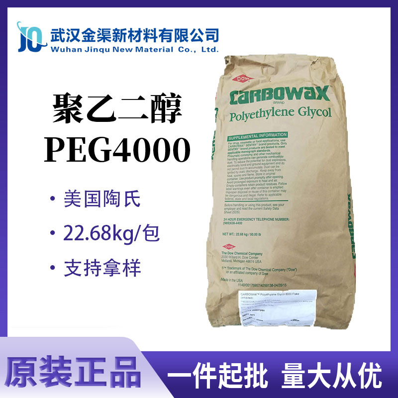 陶氏PEG-4000聚乙二醇 适合做膏剂/栓剂/霜剂 应用于日用化妆品