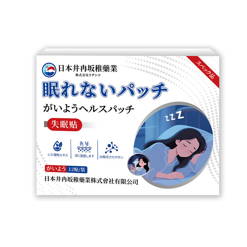 井冉坂稚睡眠贴改善严重深度非睡眠舒眠辅助入睡困难贴膏工厂直营|undefined