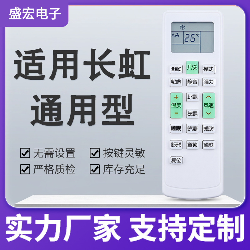 Shenghong Is Suitable for Changhong Air Conditioner Remote Control Universal Wall-Mounted Cabinet Unit Kfr-25/26/35Gw Kk10A/22 Shenghong Is Suitable for Changhong Air Conditioner Remote Control Universal Wall-Mounted Cabinet Unit Kfr-25/26/35Gw Kk10A/22