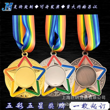五星奖牌五彩色烤漆儿童学生奖励金银铜牌奖品马拉松比赛纪定 制