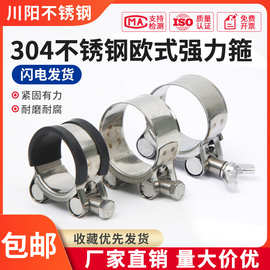 川阳不锈钢304加宽加厚欧式强力喉箍抱箍卡箍重型管箍管卡管紧箍